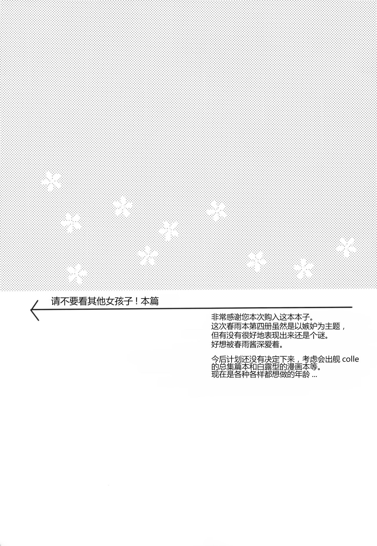 Hoka no Ko nante Minaide kudasai! page 4 full