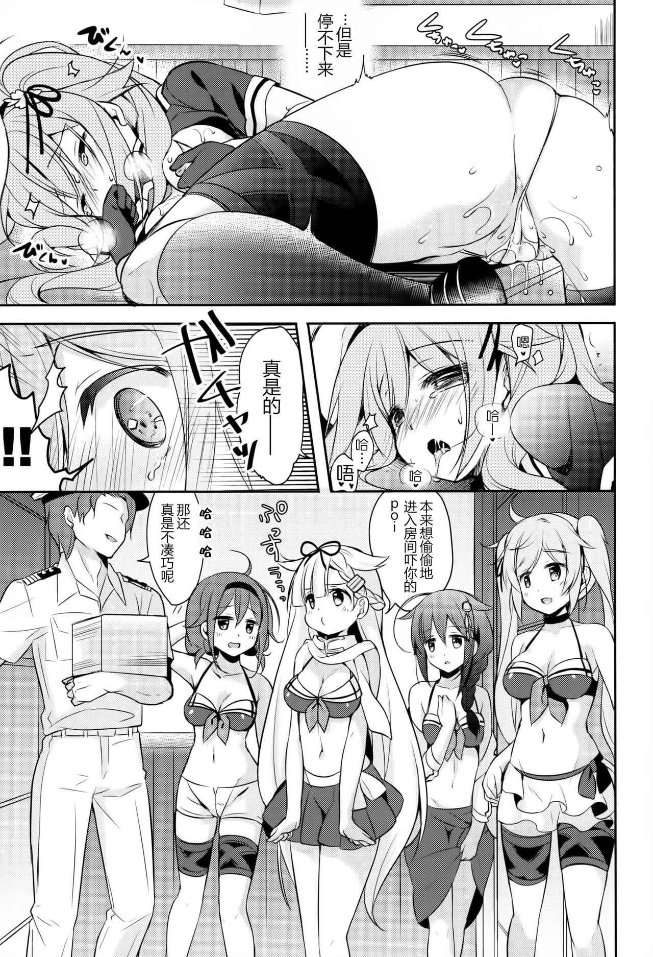 Hoka no Ko nante Minaide kudasai! page 7 full