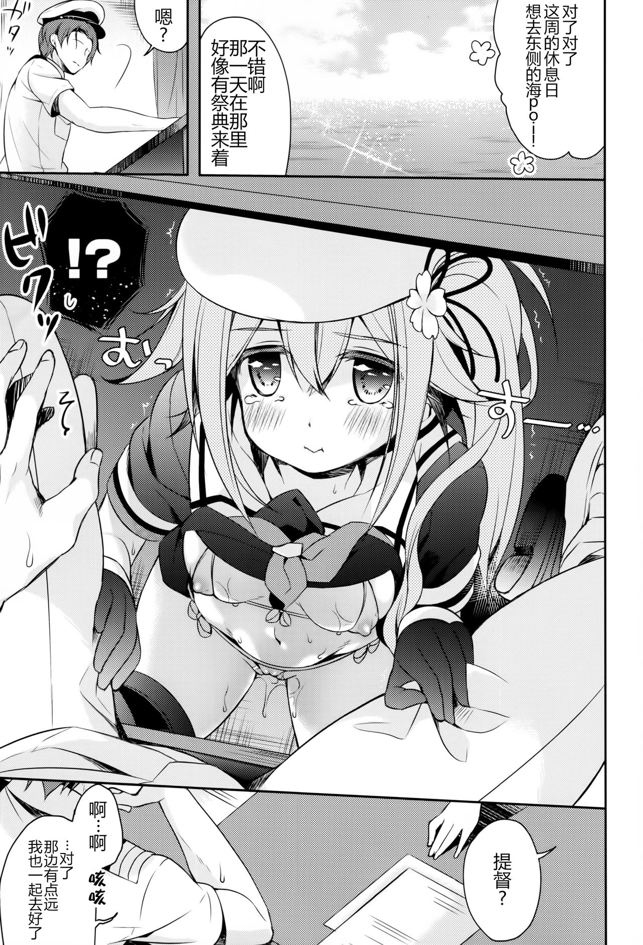 Hoka no Ko nante Minaide kudasai! page 9 full