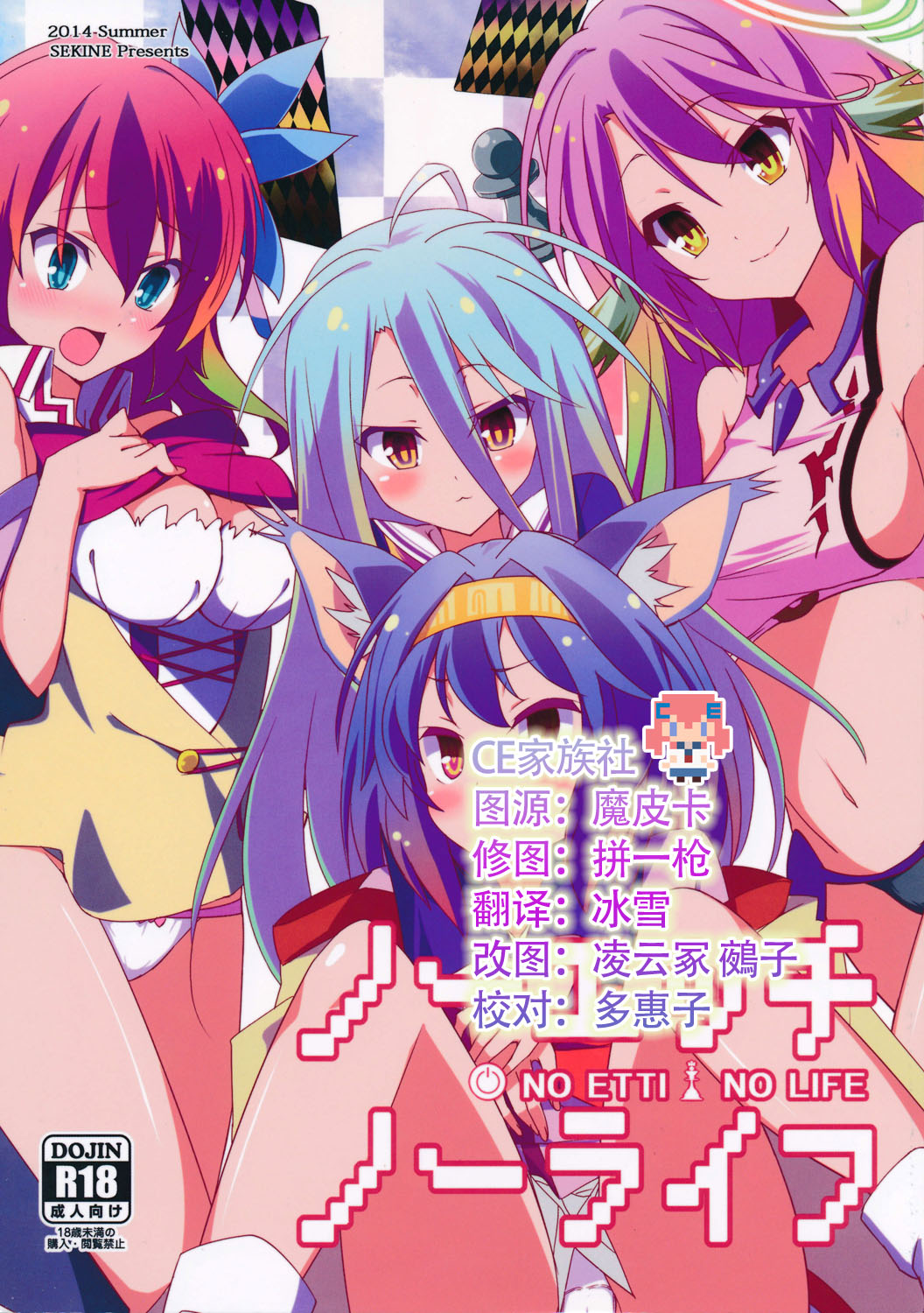 No Ecchi No Life page 1 full