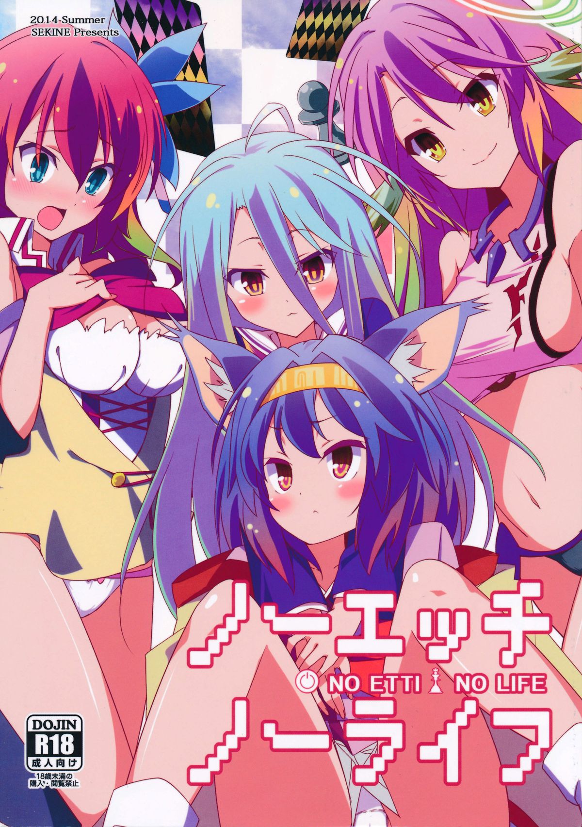No Ecchi No Life page 2 full