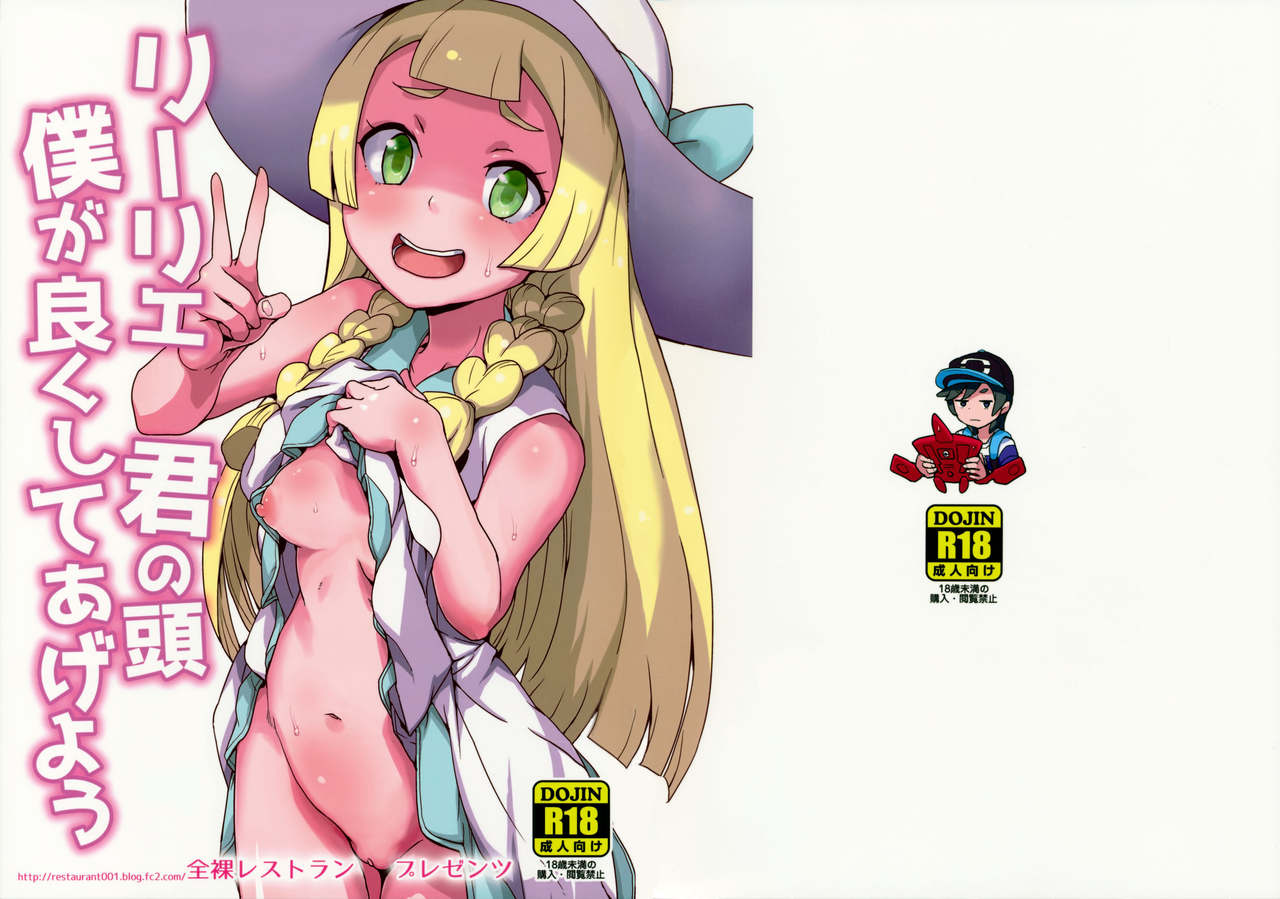 Lillie Kimi no Atama Boku ga Yoku Shite Ageyou page 2 full