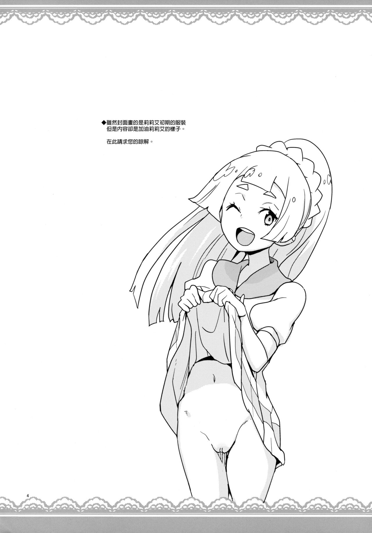 Lillie Kimi no Atama Boku ga Yoku Shite Ageyou page 4 full