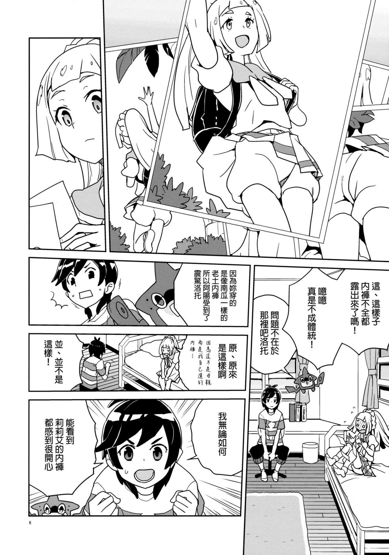 Lillie Kimi no Atama Boku ga Yoku Shite Ageyou page 6 full