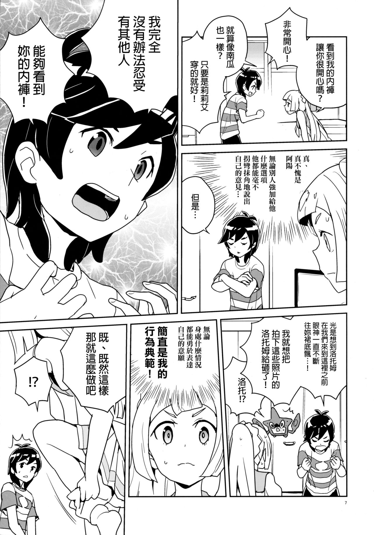 Lillie Kimi no Atama Boku ga Yoku Shite Ageyou page 7 full