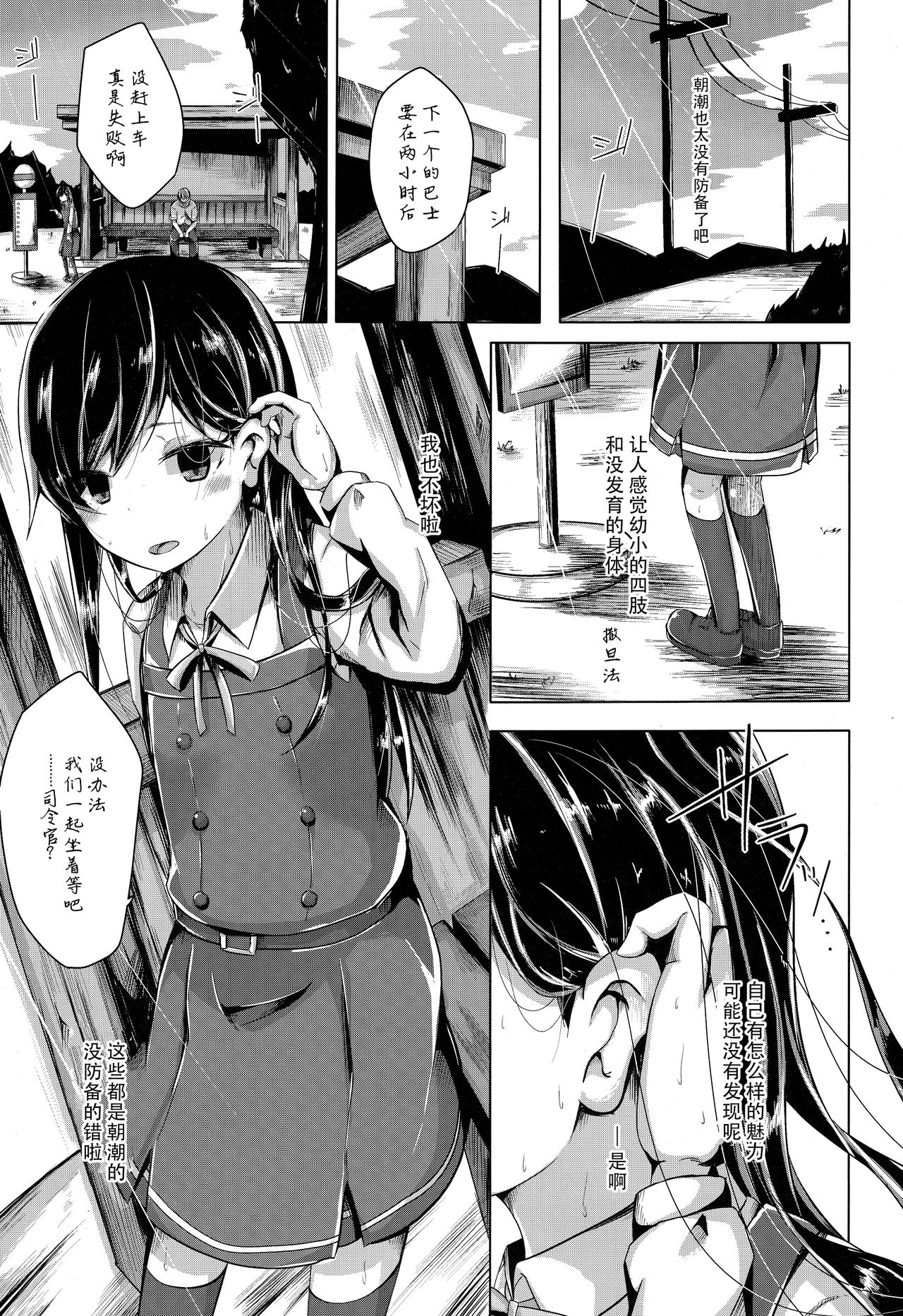Bus ni Nori Okureta kara Jikantsubushi ni Asashio-chan to Ecchi Suru Hon page 3 full