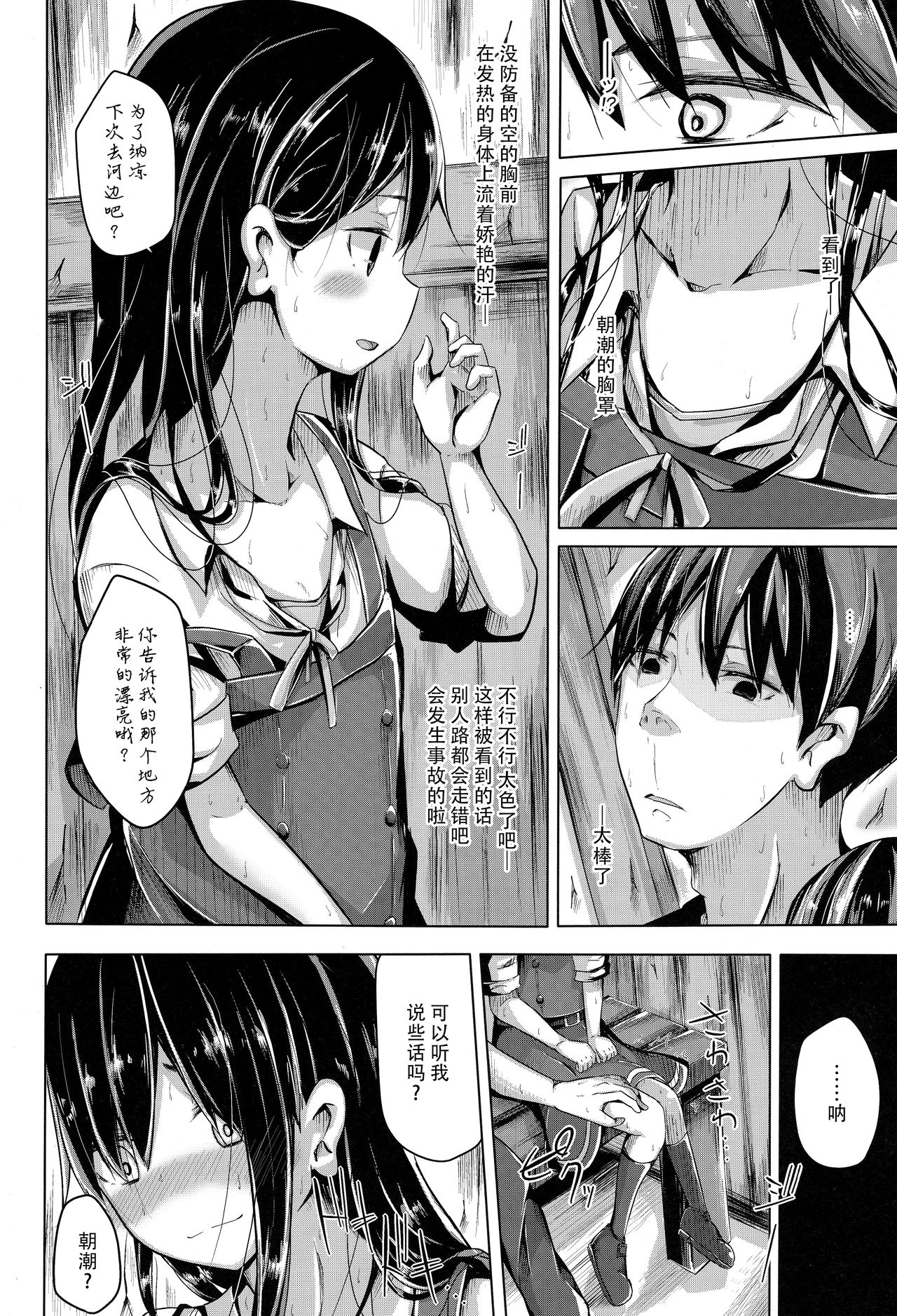 Bus ni Nori Okureta kara Jikantsubushi ni Asashio-chan to Ecchi Suru Hon page 6 full