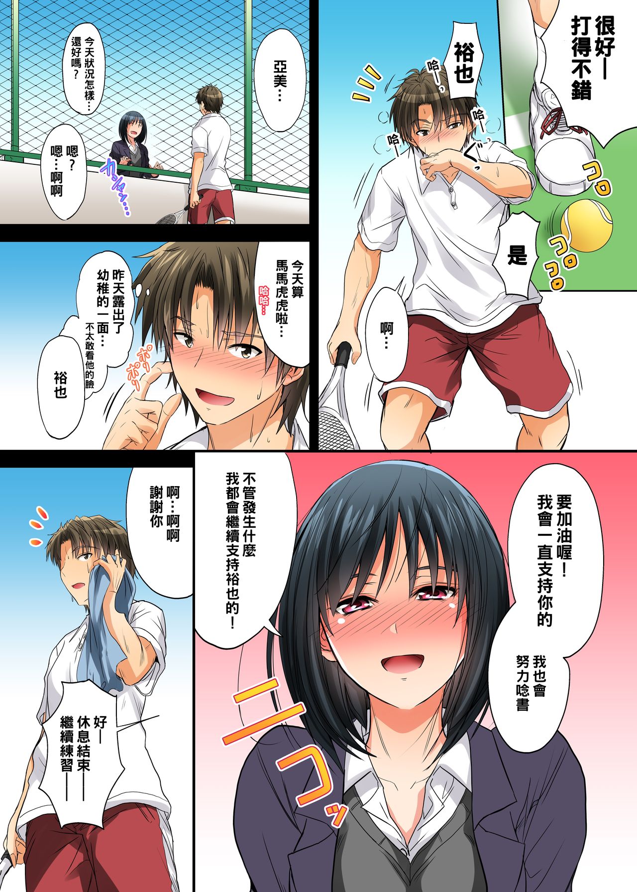 Renai Soudan... Hic... Shita dake no Nanoni... page 10 full