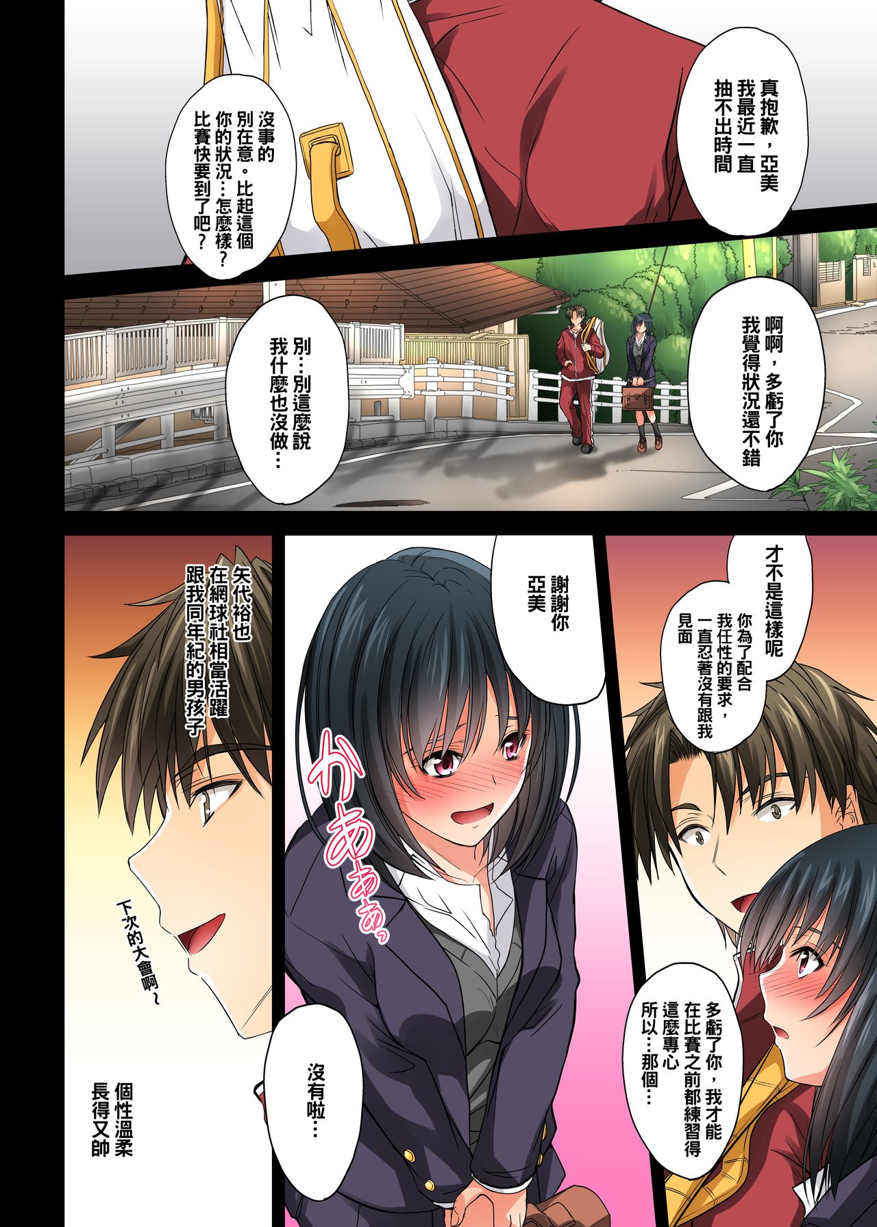 Renai Soudan... Hic... Shita dake no Nanoni... page 3 full