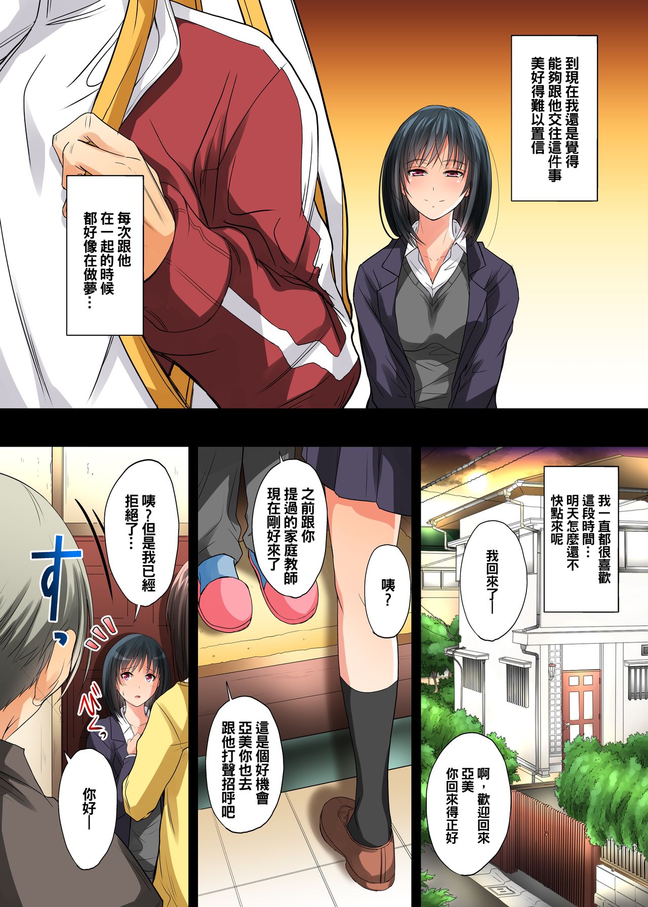 Renai Soudan... Hic... Shita dake no Nanoni... page 4 full