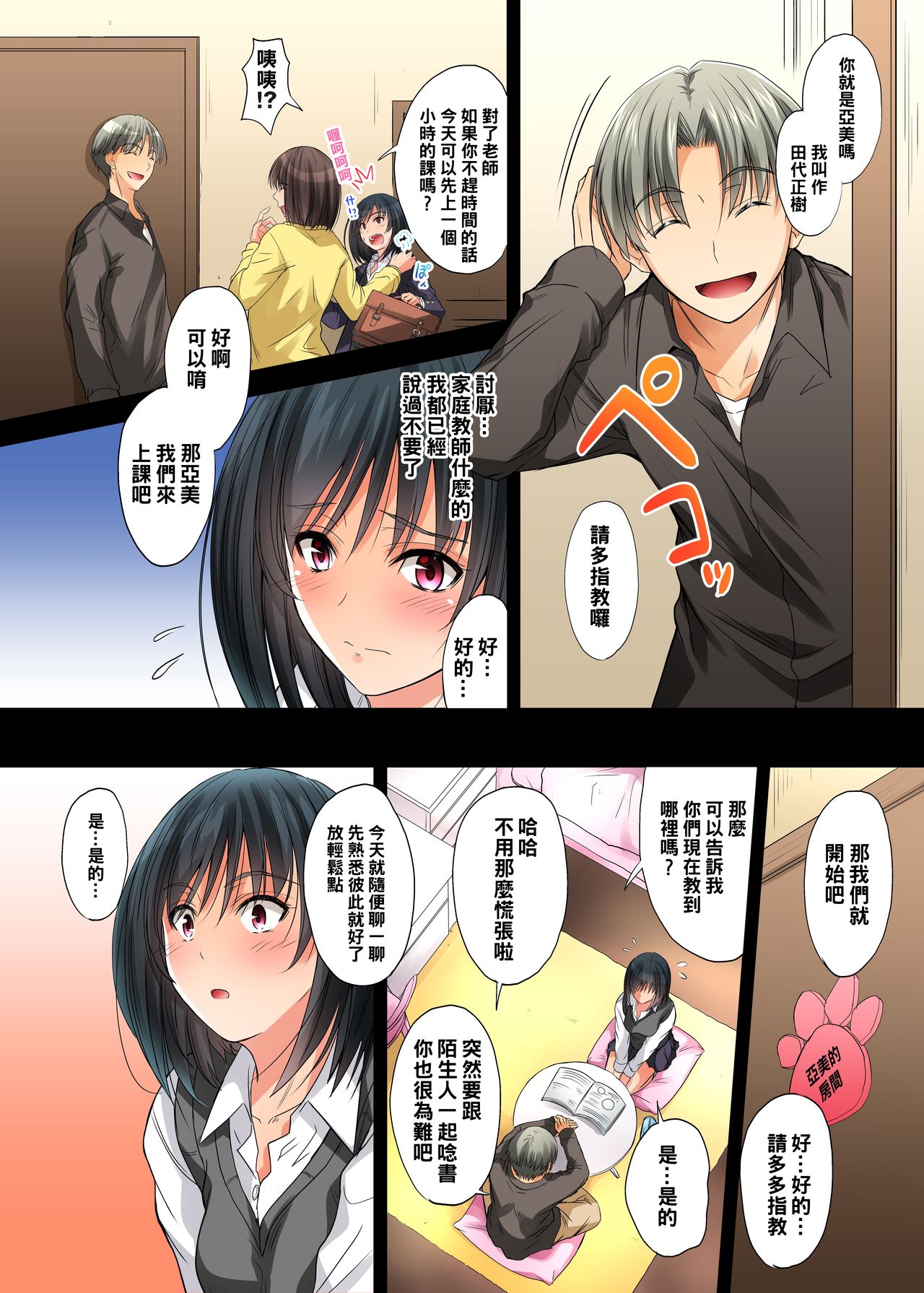 Renai Soudan... Hic... Shita dake no Nanoni... page 5 full