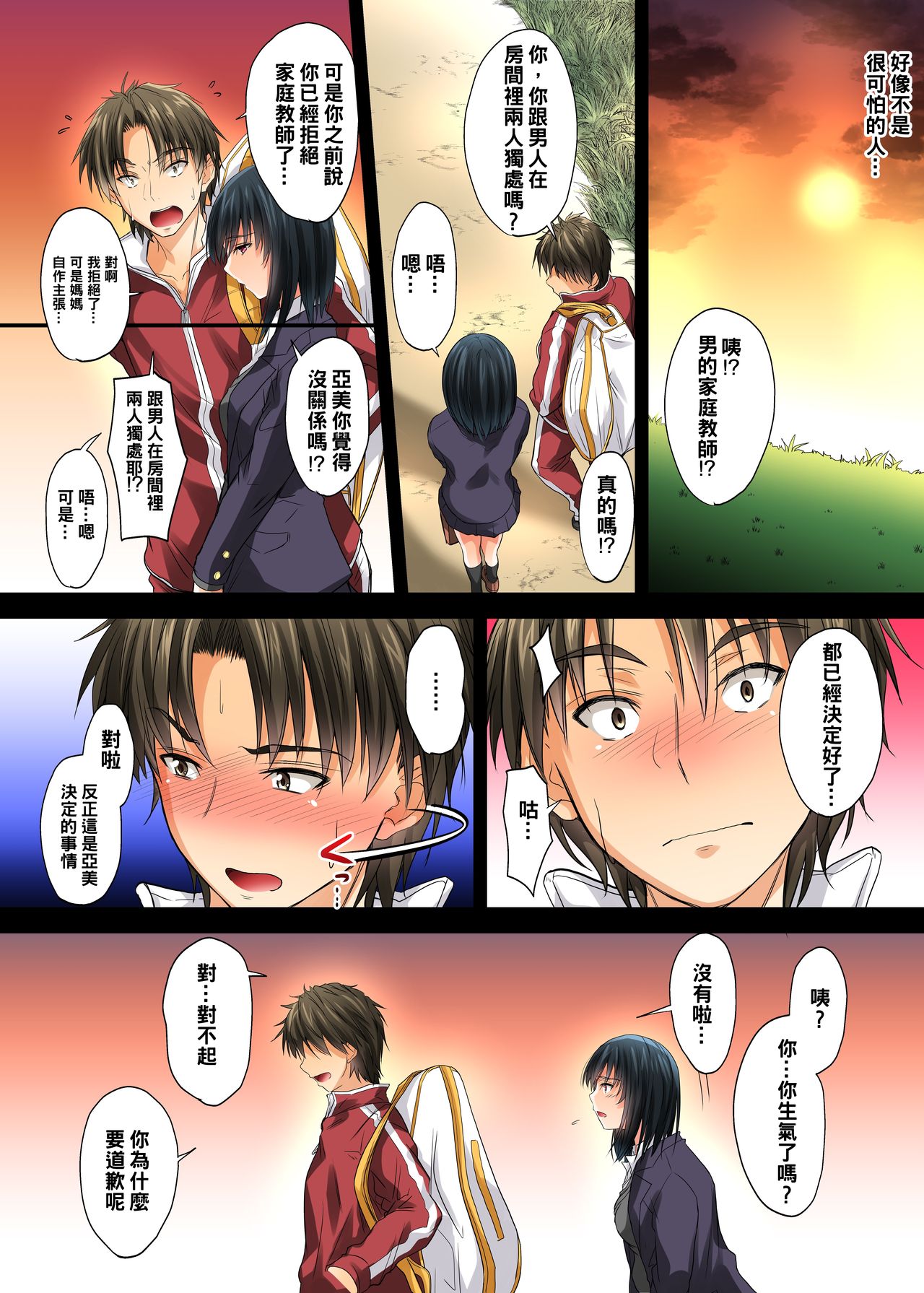 Renai Soudan... Hic... Shita dake no Nanoni... page 6 full