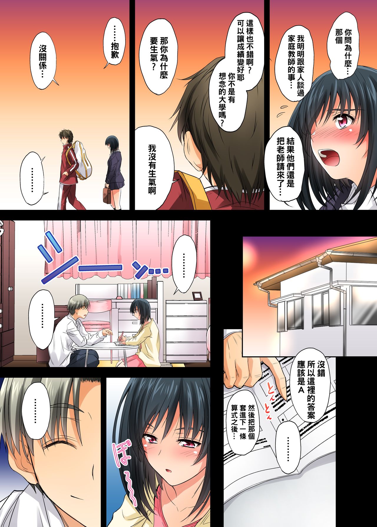 Renai Soudan... Hic... Shita dake no Nanoni... page 7 full