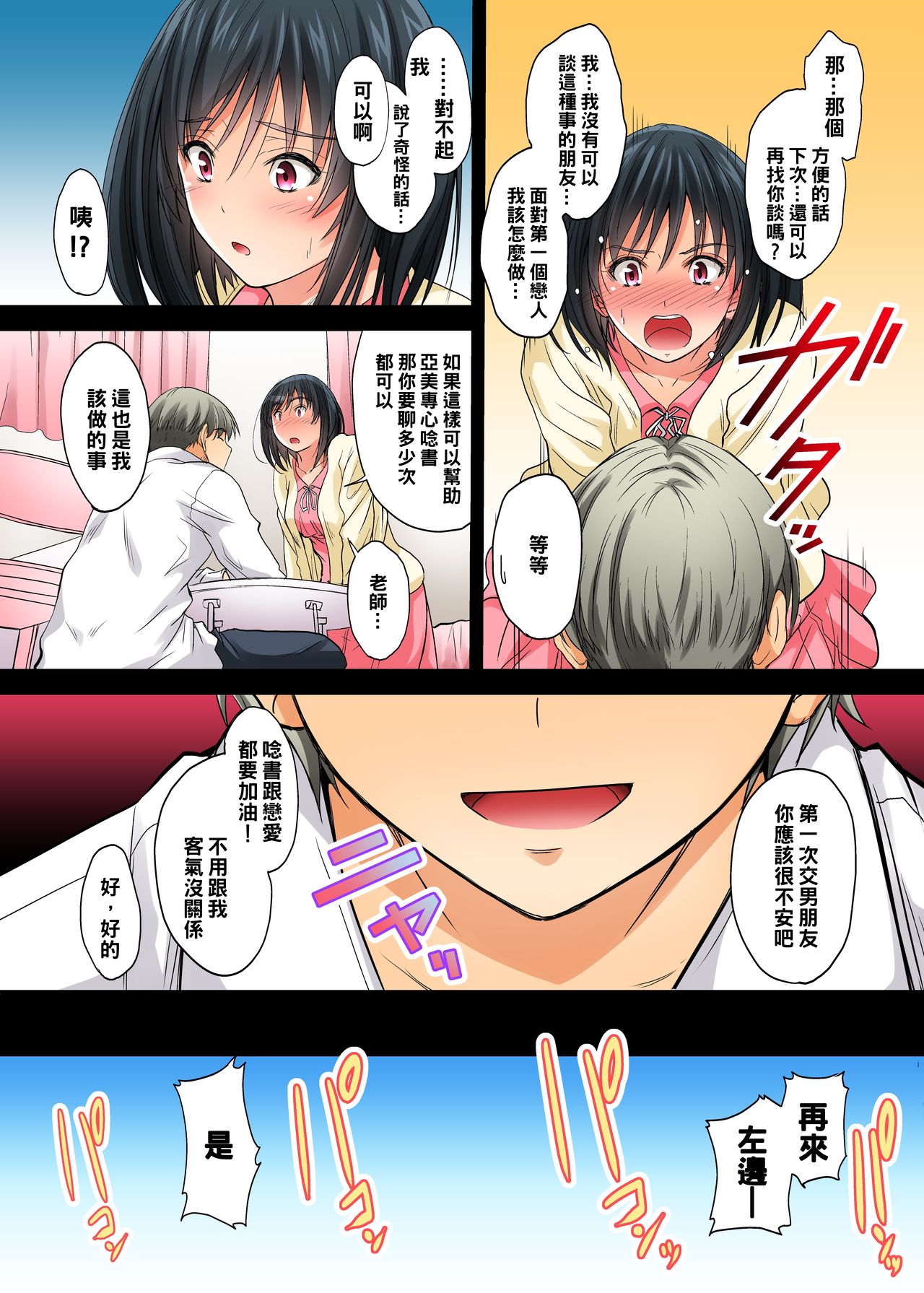 Renai Soudan... Hic... Shita dake no Nanoni... page 9 full