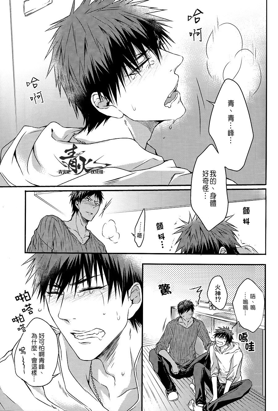 Cherry Pop Accident page 10 full