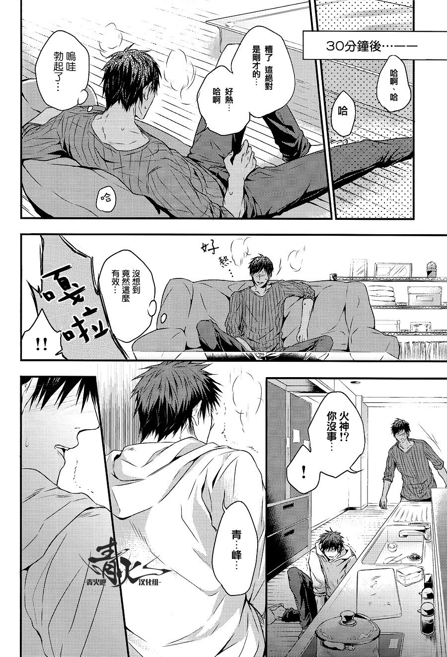 Cherry Pop Accident page 9 full