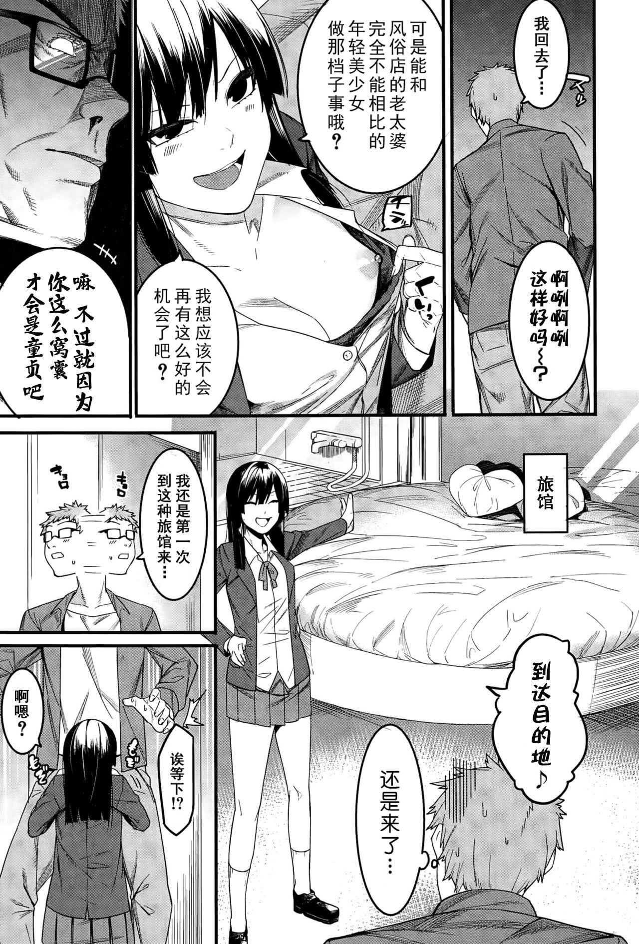 Mizuha wa Ijippari page 6 full
