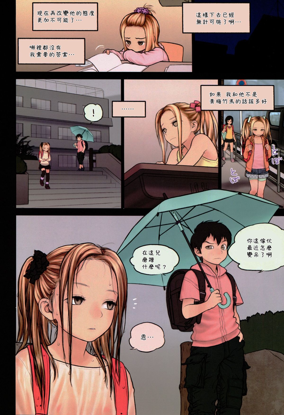 Little Girl 9 page 7 full