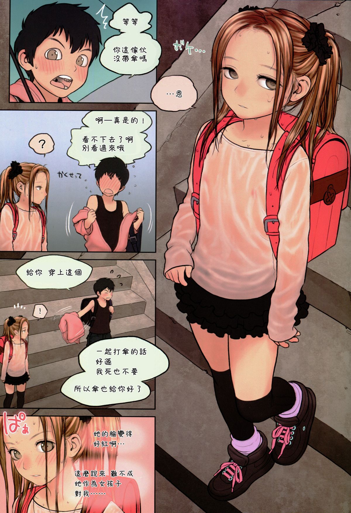 Little Girl 9 page 8 full