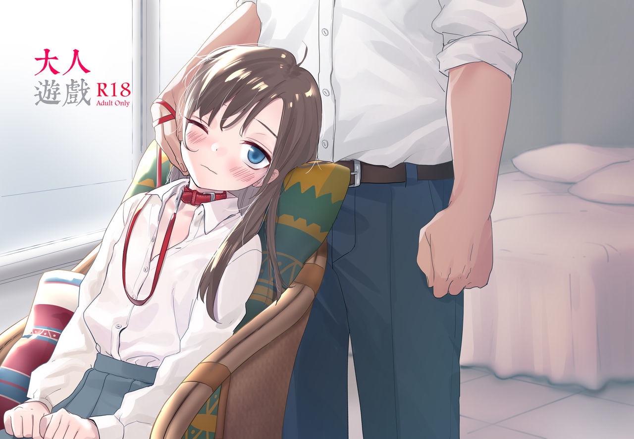 大人遊戲 page 1 full