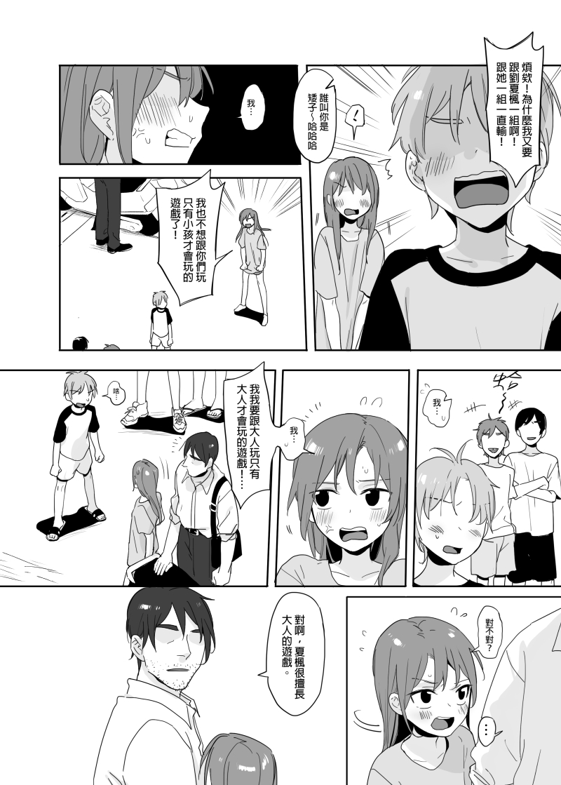 大人遊戲 page 2 full