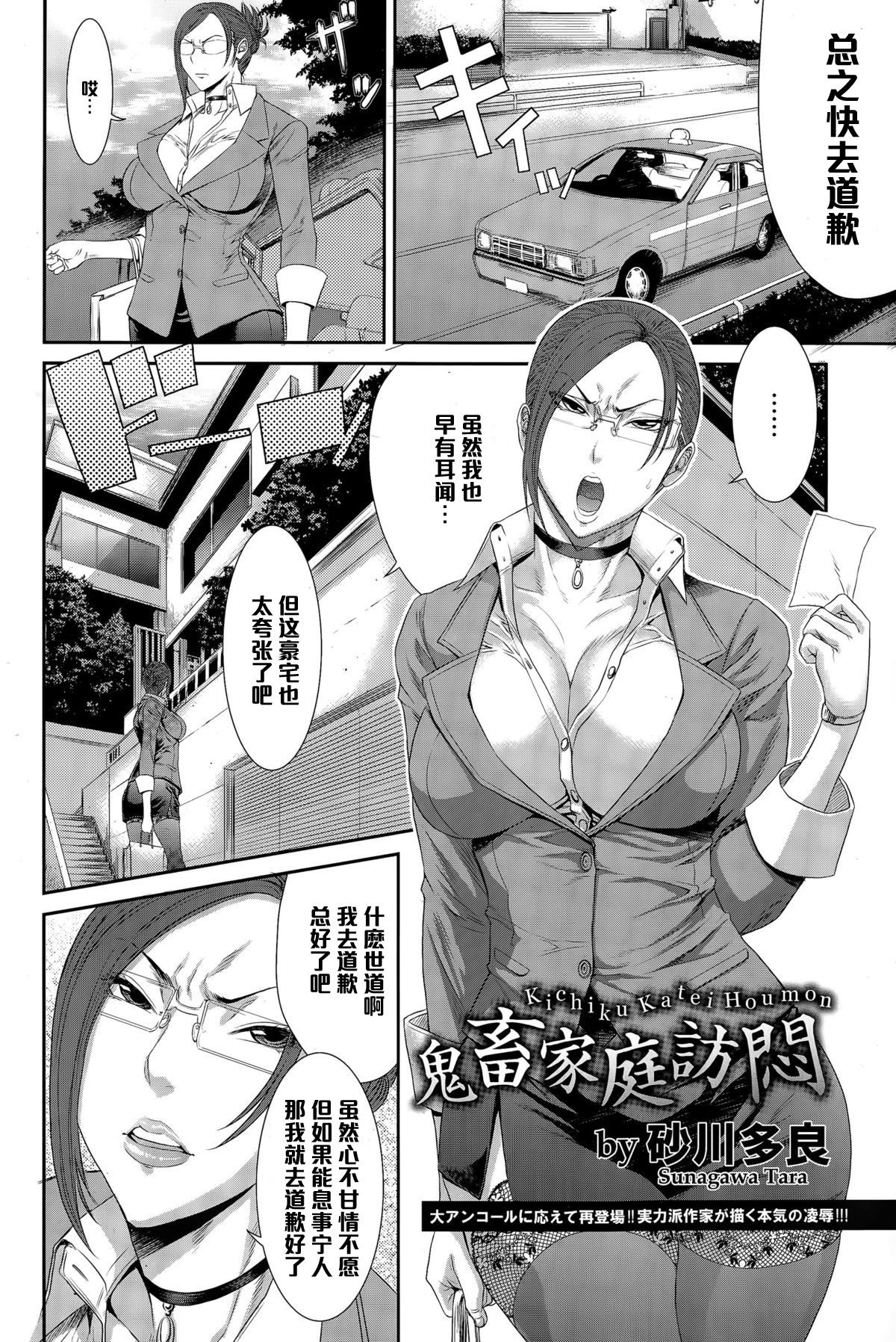 Kichiku Katei Houmon page 2 full