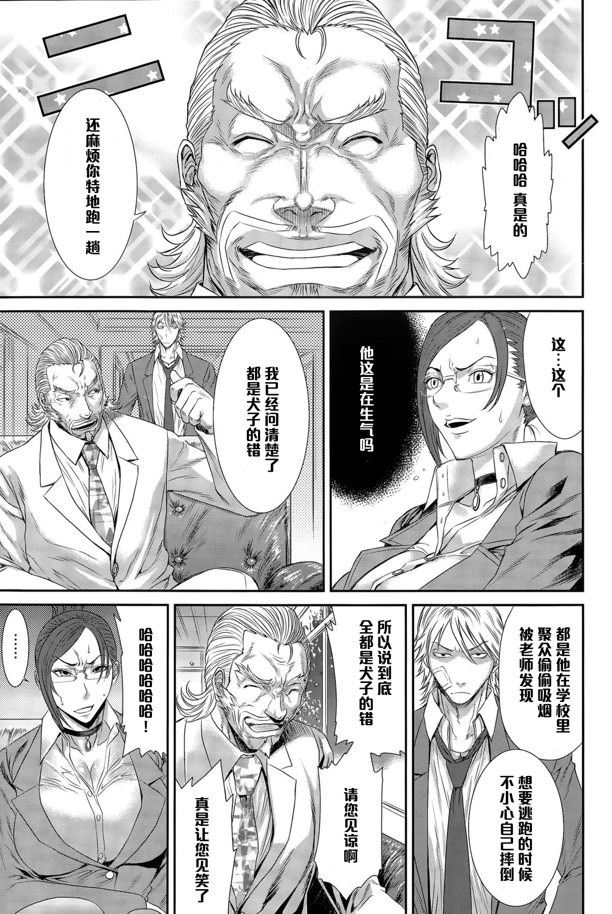 Kichiku Katei Houmon page 3 full