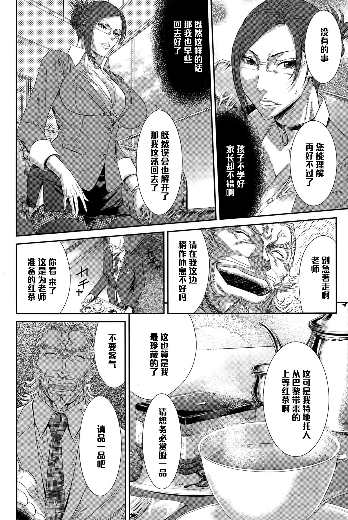 Kichiku Katei Houmon page 4 full
