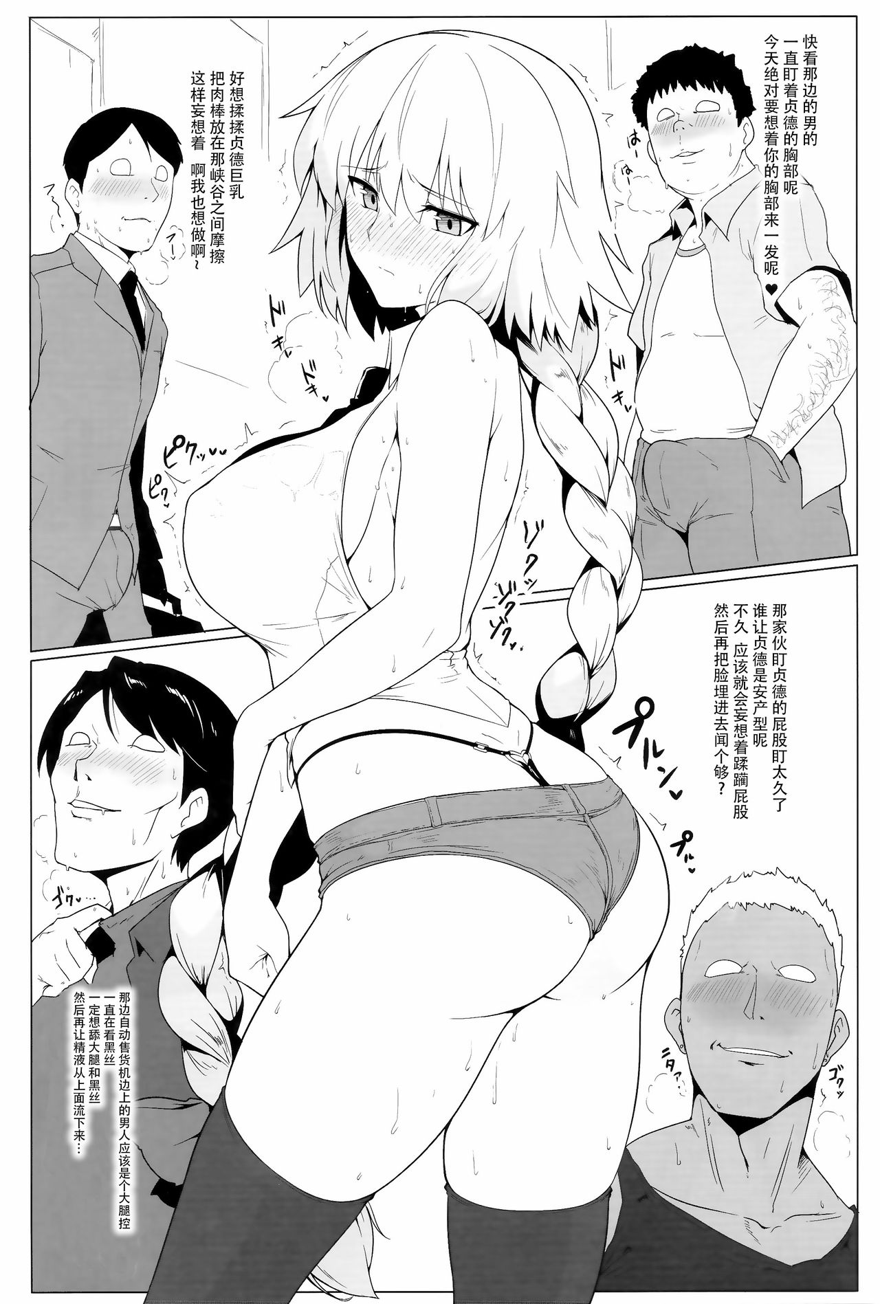 Chaldea Shiko Shiko Material Vol. 2 page 6 full