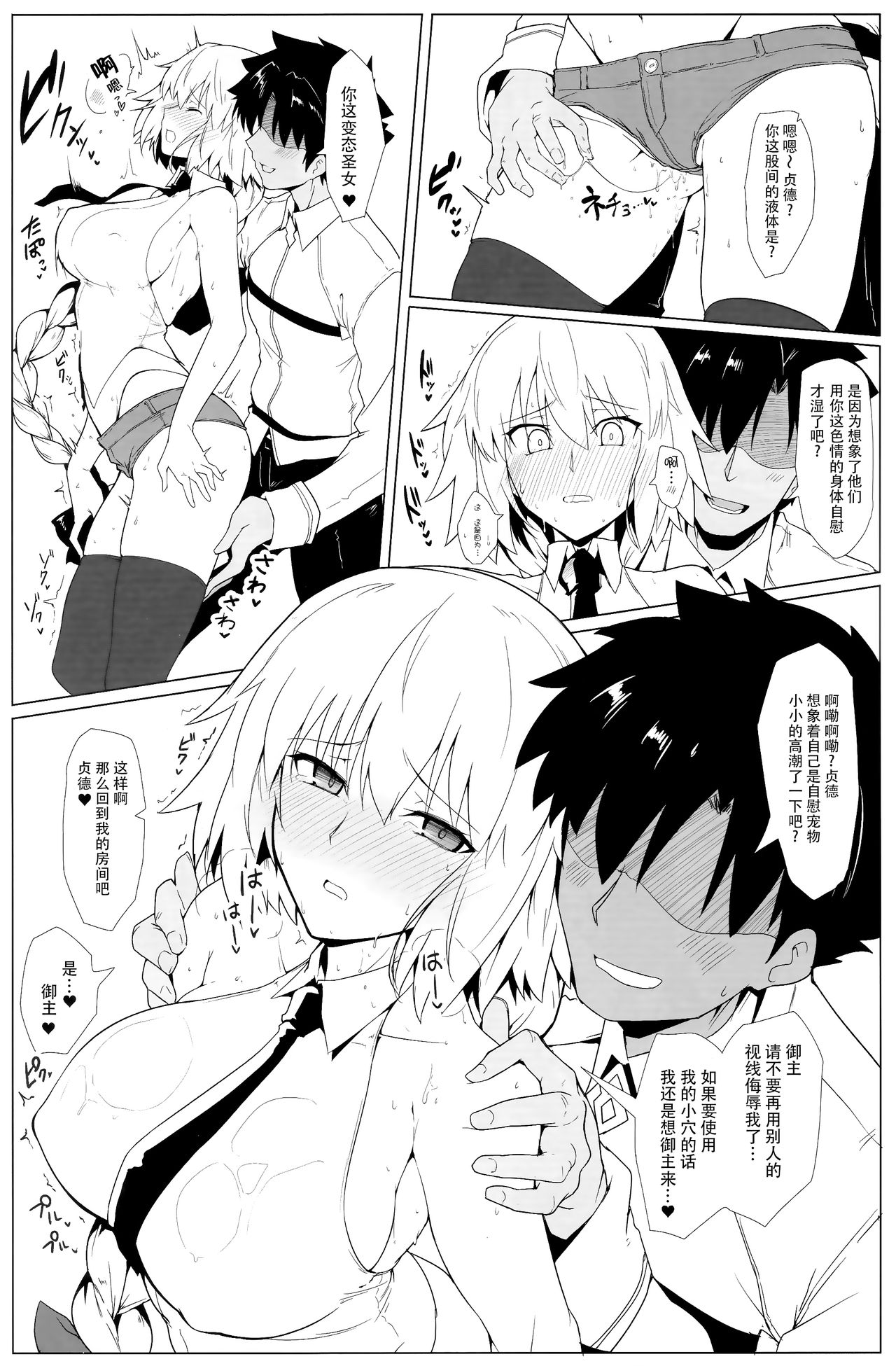 Chaldea Shiko Shiko Material Vol. 2 page 7 full