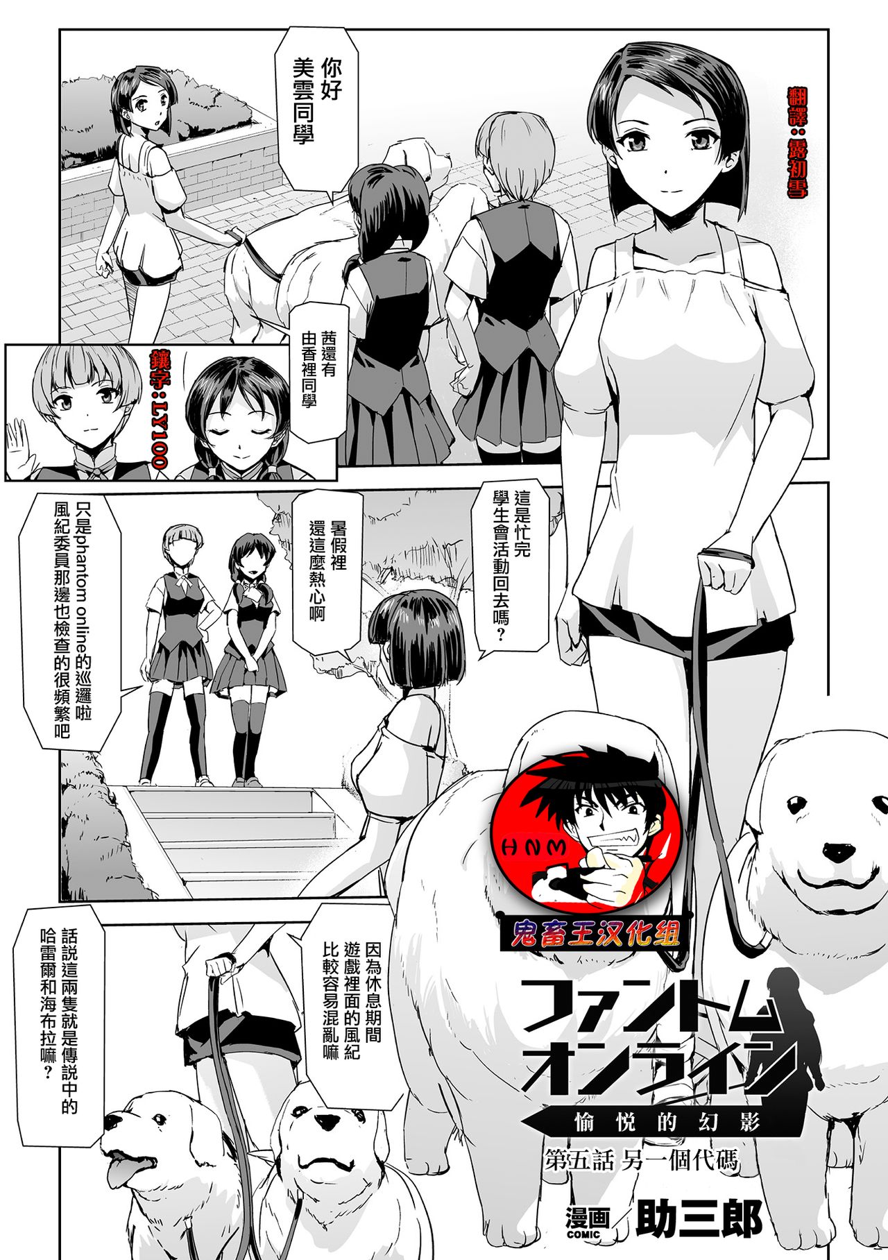Phantom Online Etsuraku no Genei Daigowa Another Code | 愉悦的幻影 第五話 另一個代碼 page 1 full