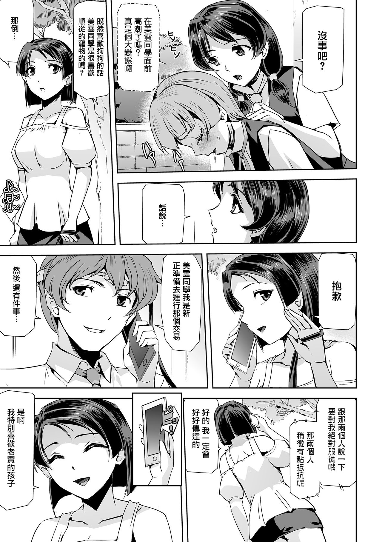 Phantom Online Etsuraku no Genei Daigowa Another Code | 愉悦的幻影 第五話 另一個代碼 page 4 full