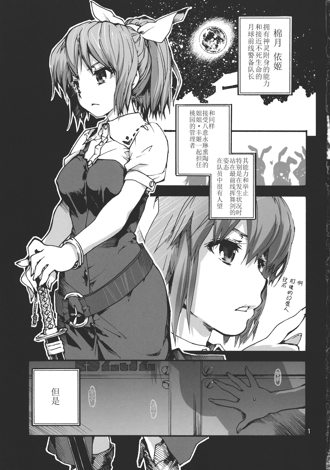 Seijun Bitch na Yorihime Oneechan to Toroketeiku Hon page 3 full