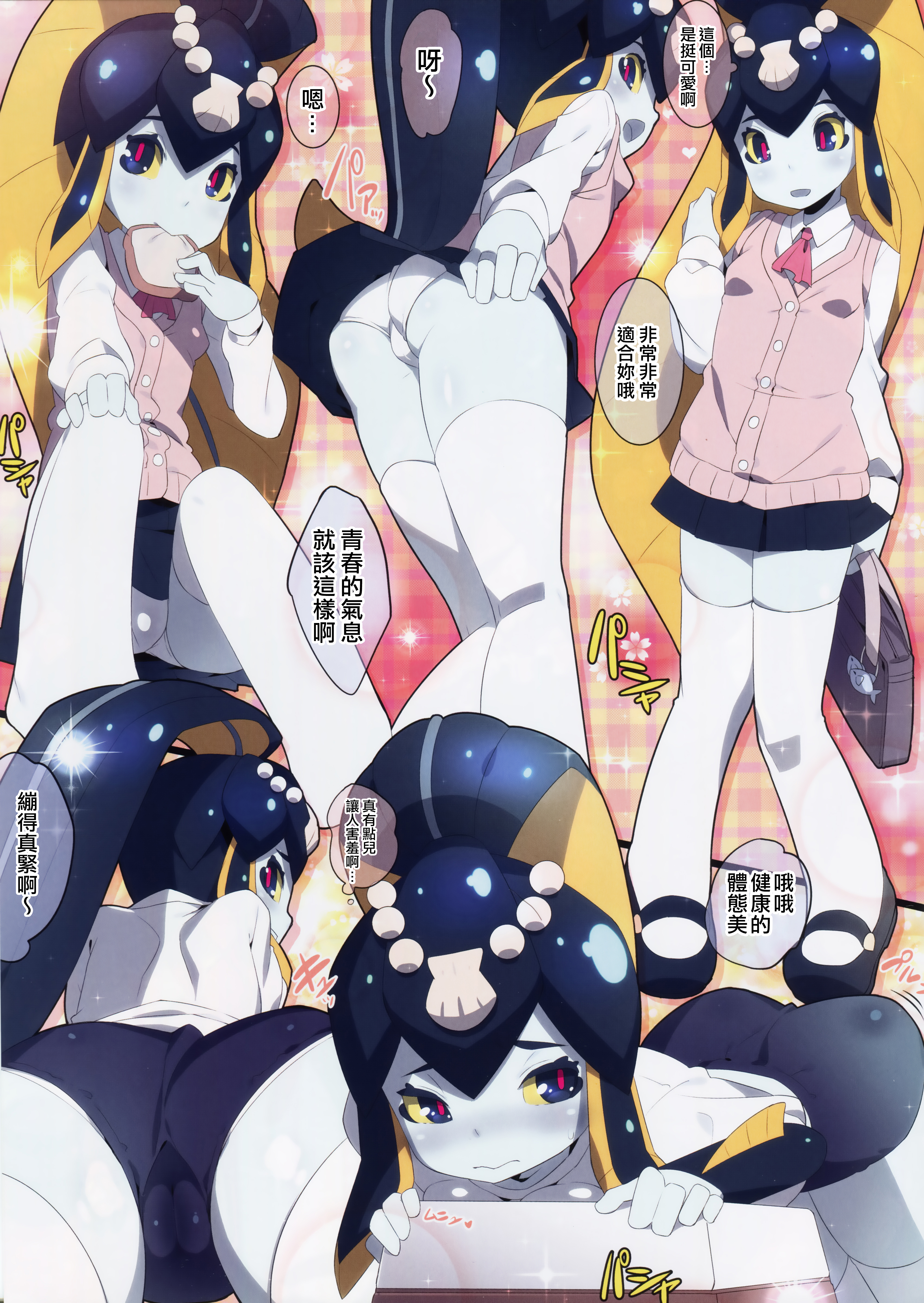 Minette-chan Kawaii! Eroi! Machigainai!! page 6 full