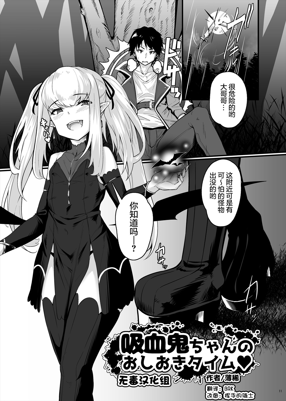 Kyuuketsuki-chan no Oshioki Time page 1 full