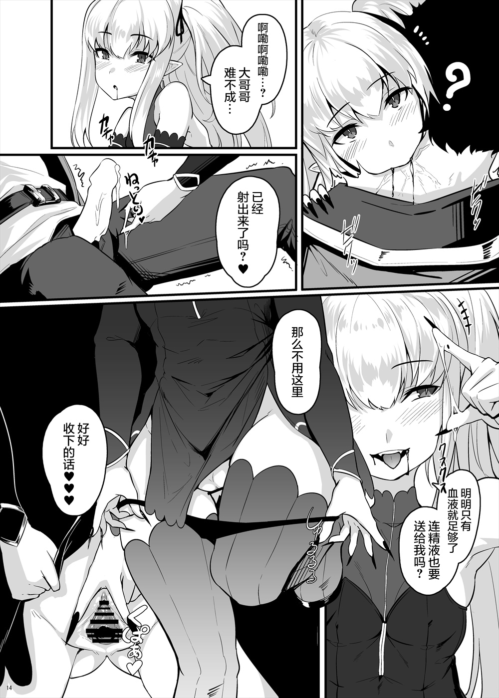 Kyuuketsuki-chan no Oshioki Time page 4 full