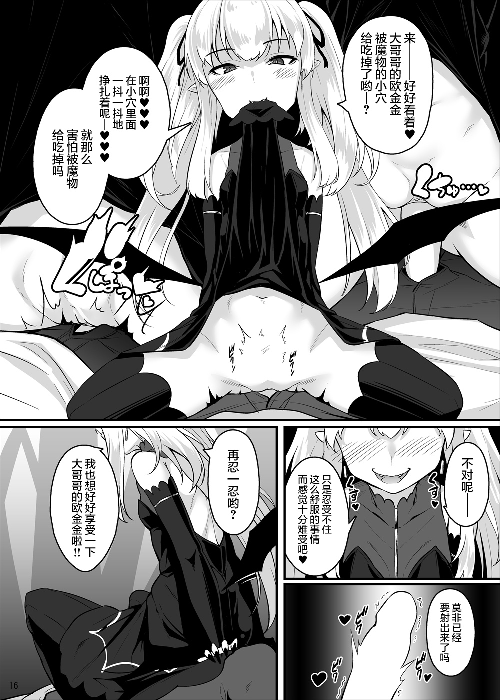 Kyuuketsuki-chan no Oshioki Time page 6 full