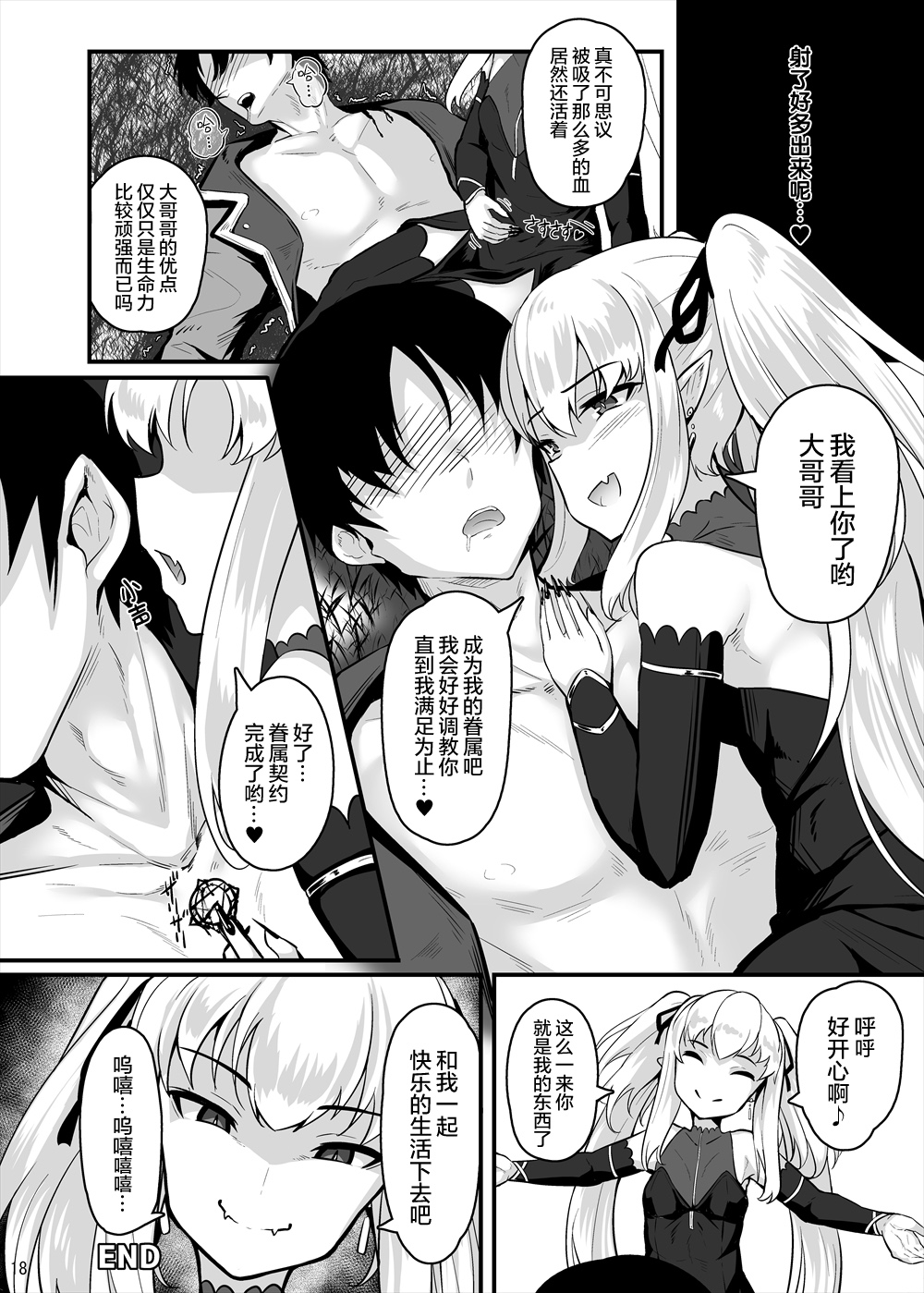 Kyuuketsuki-chan no Oshioki Time page 8 full