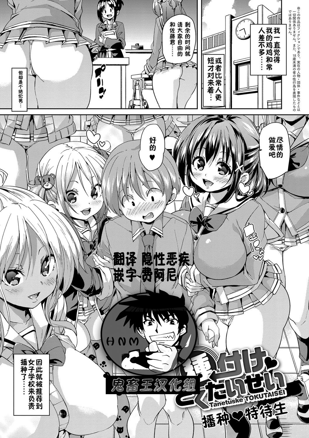 Tanetsuke Tokutaisei | 播种特待生 page 1 full