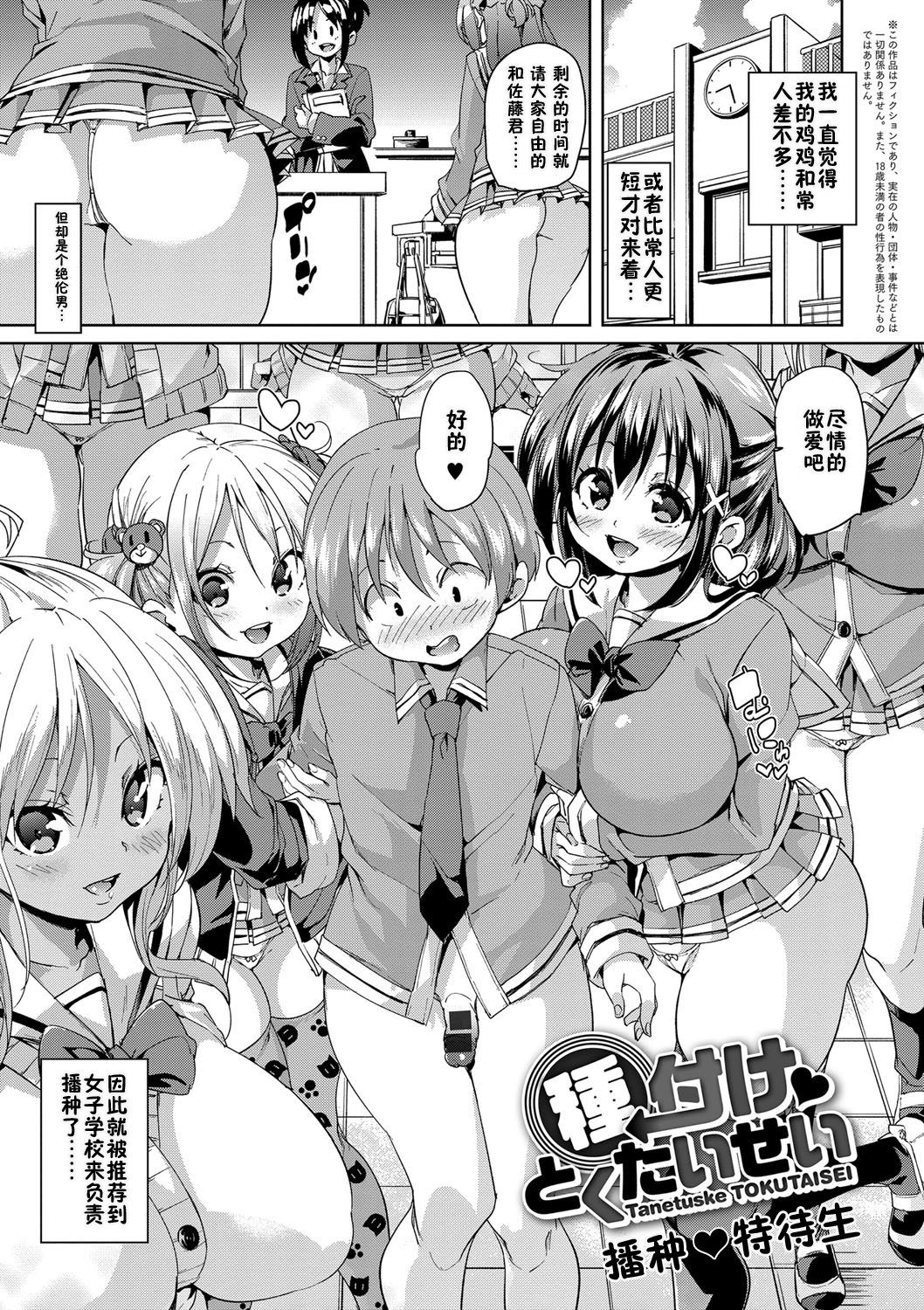 Tanetsuke Tokutaisei | 播种特待生 page 2 full