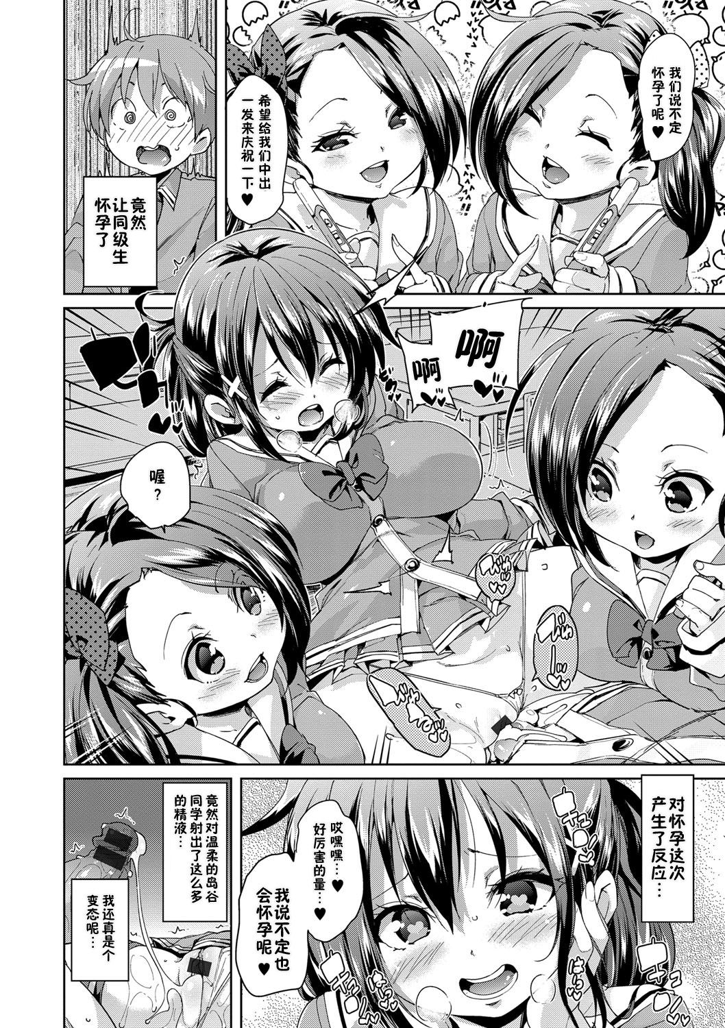 Tanetsuke Tokutaisei | 播种特待生 page 5 full