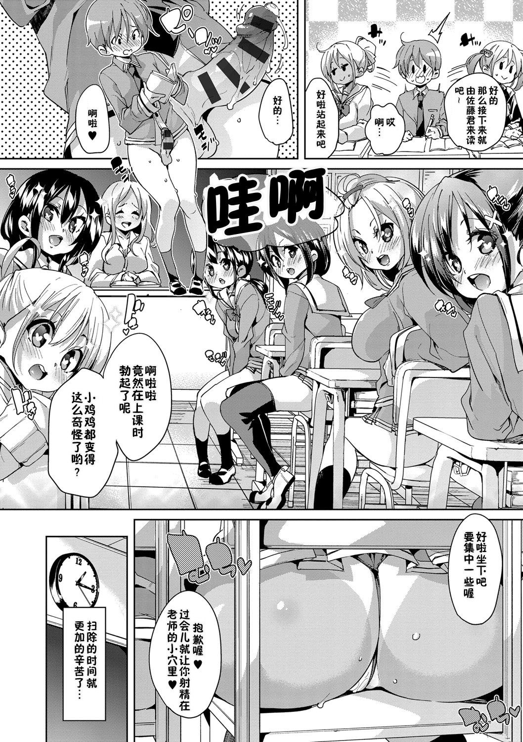 Tanetsuke Tokutaisei | 播种特待生 page 7 full