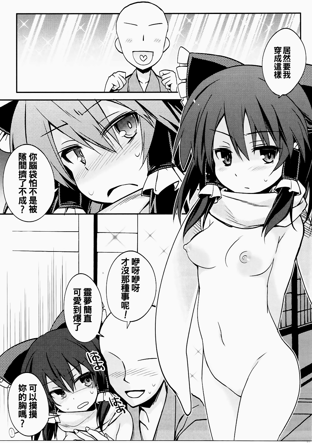 Reimu-san to Muffler no Kouryoku page 3 full