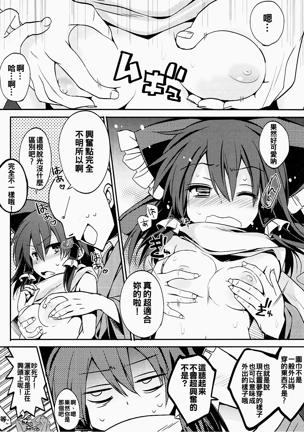 Reimu-san to Muffler no Kouryoku page 4 full