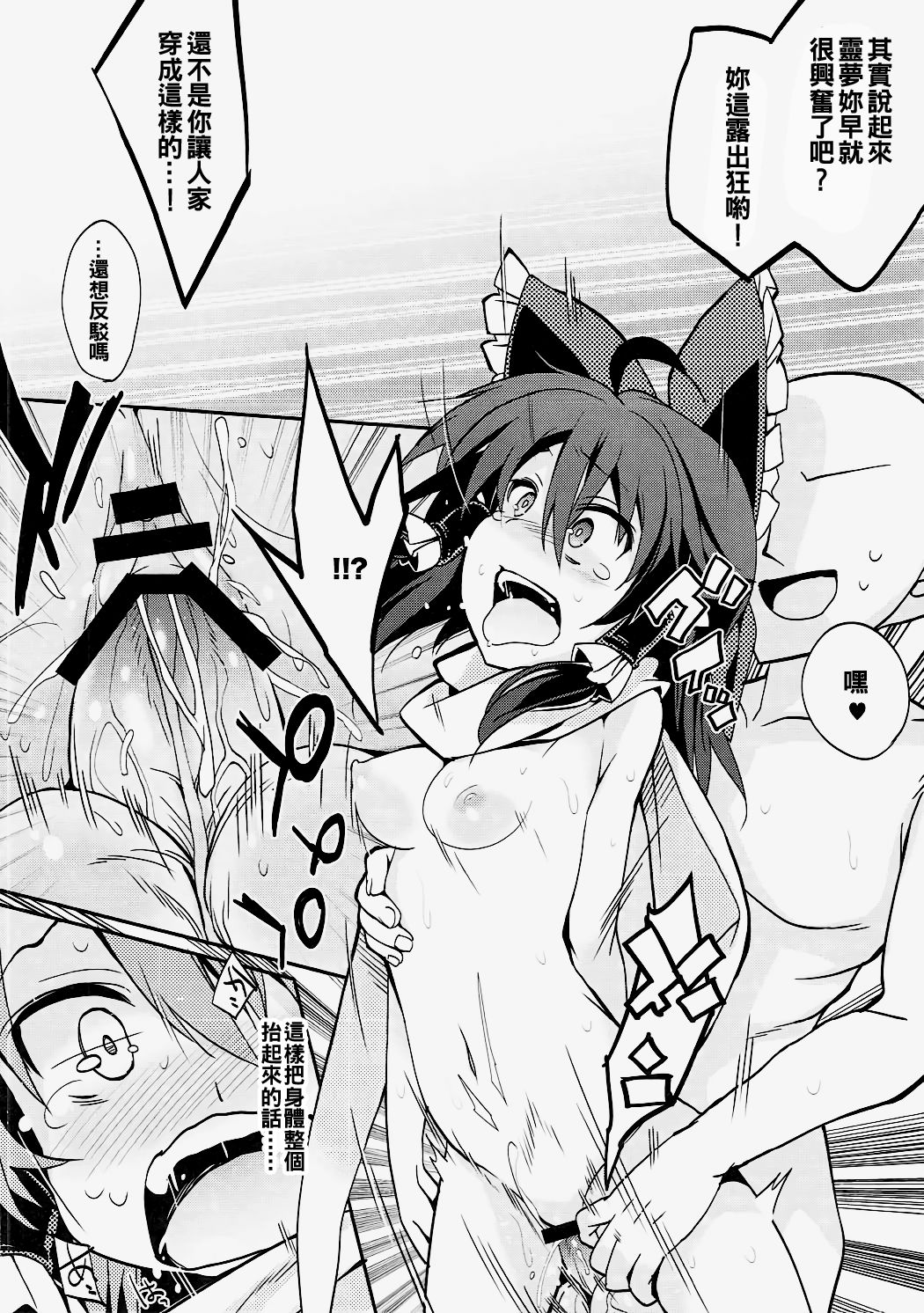 Reimu-san to Muffler no Kouryoku page 6 full