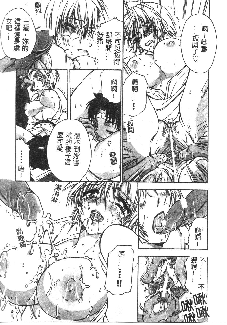 Momoiro Saiyuuki page 10 full