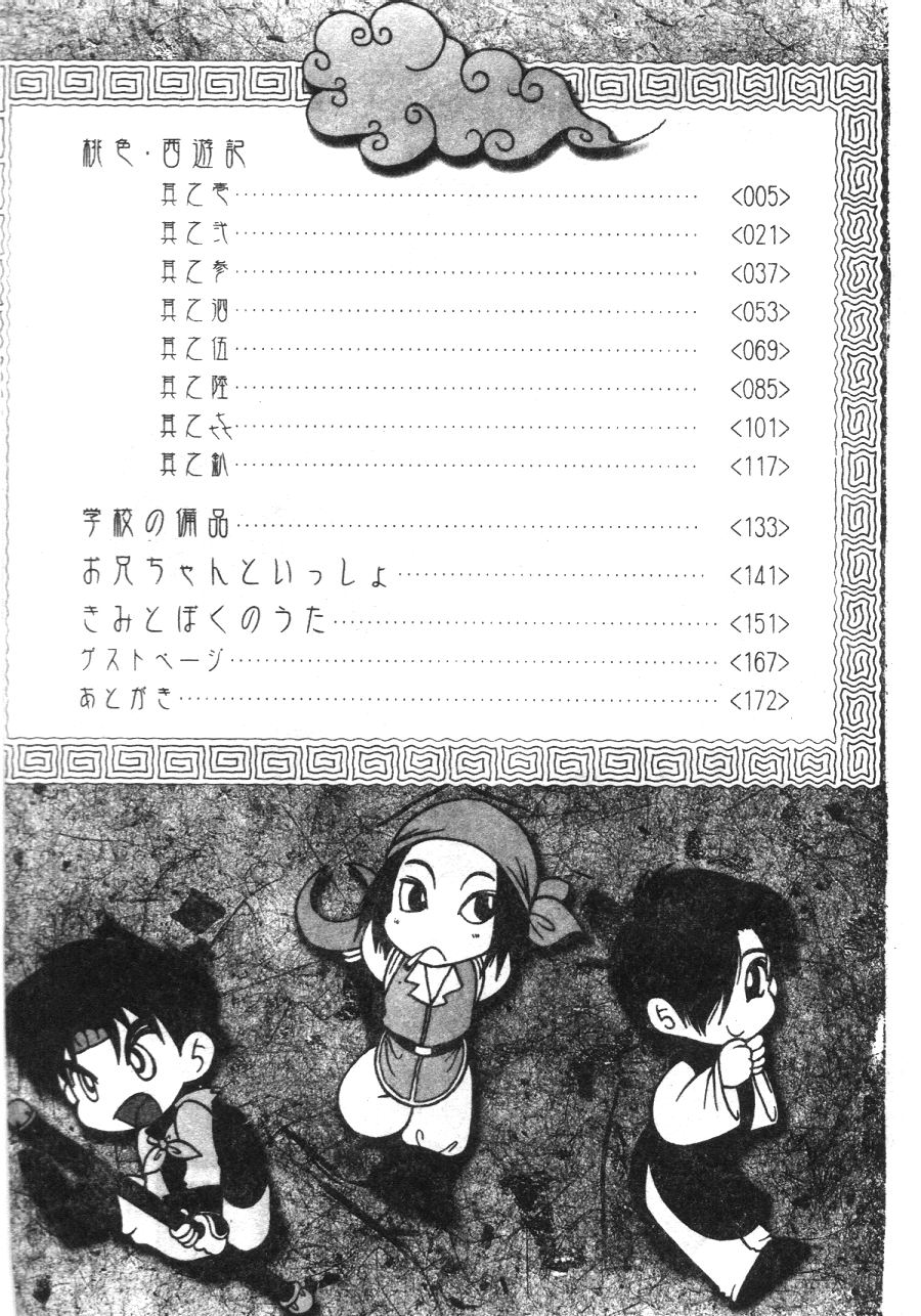 Momoiro Saiyuuki page 3 full
