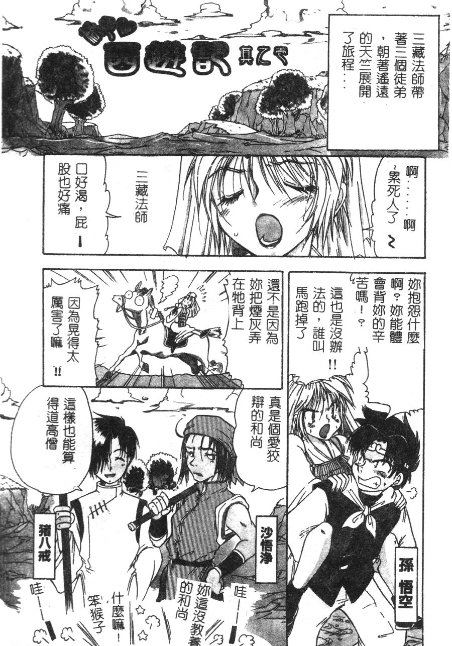 Momoiro Saiyuuki page 4 full