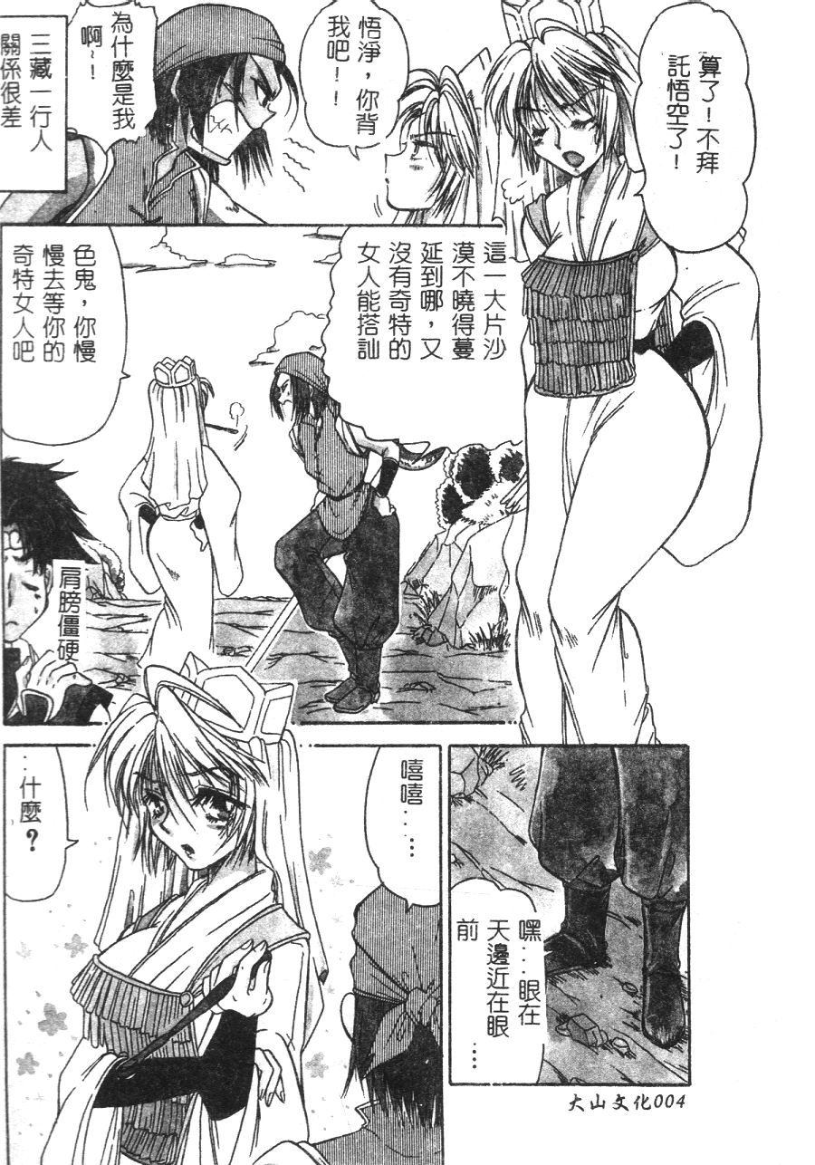 Momoiro Saiyuuki page 5 full