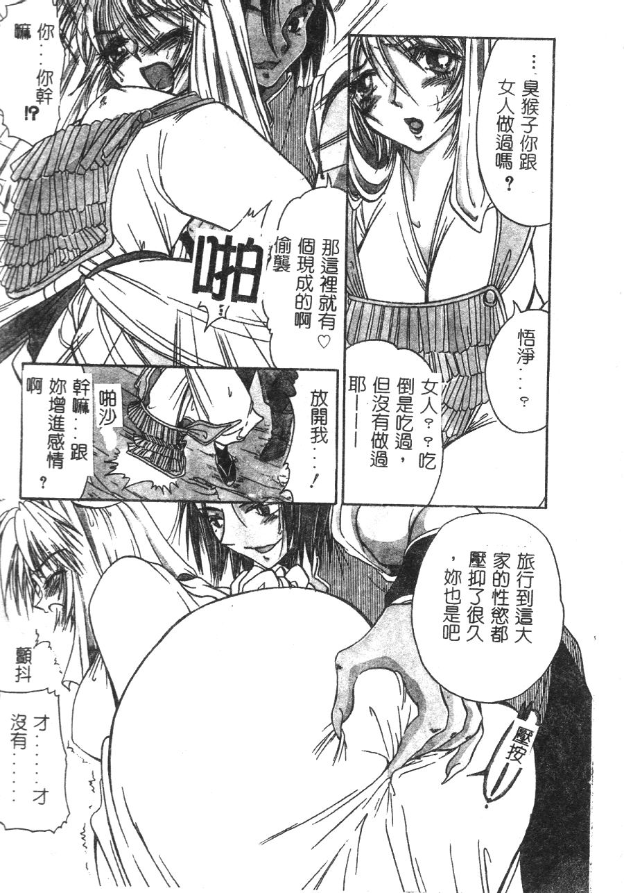 Momoiro Saiyuuki page 6 full